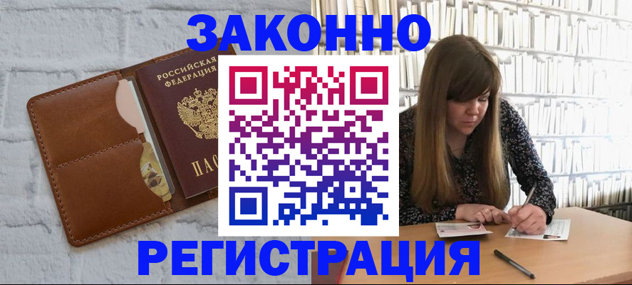 временная регистрация законно в Торжоке